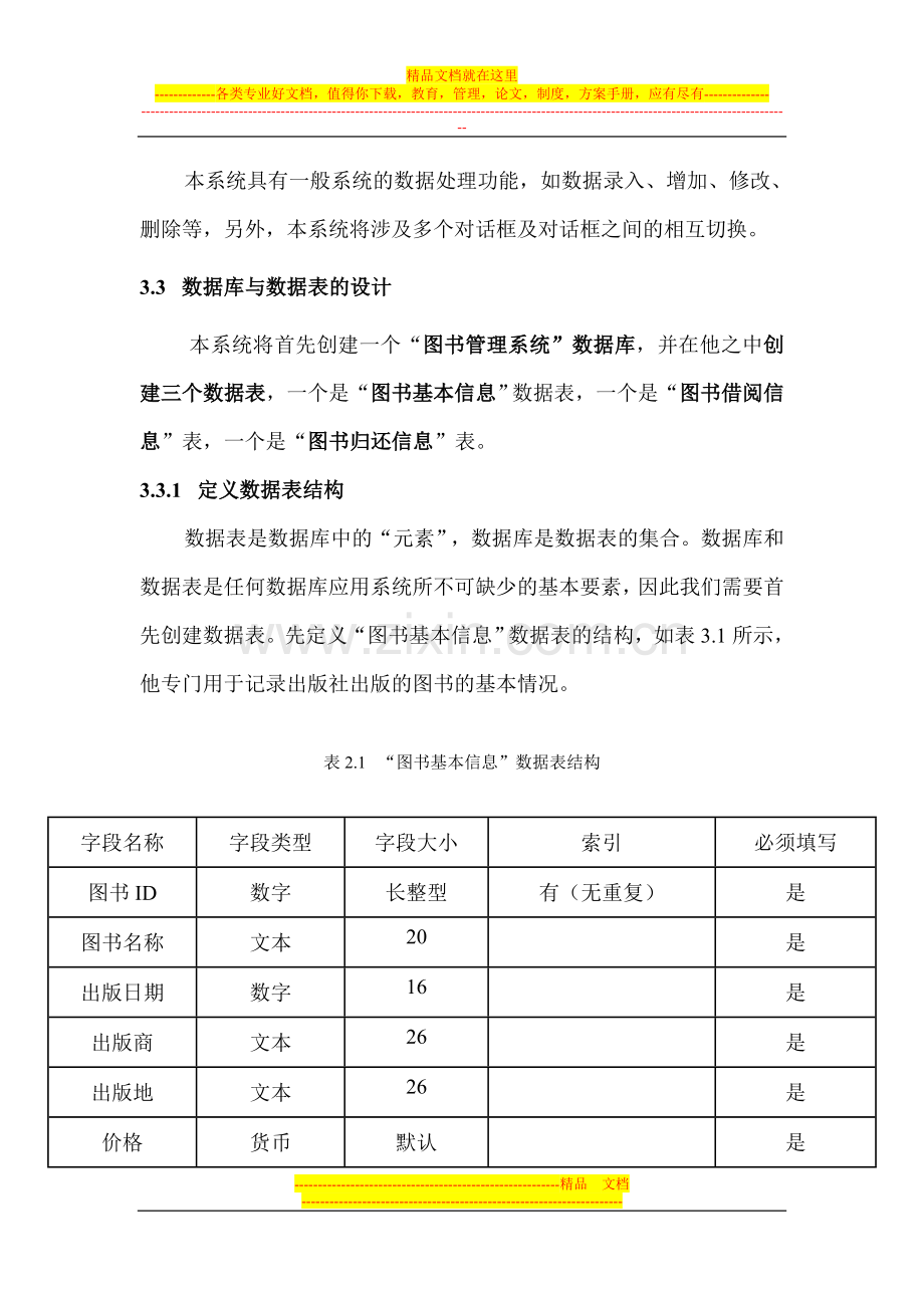 图书管理系统实现步骤.doc_第2页