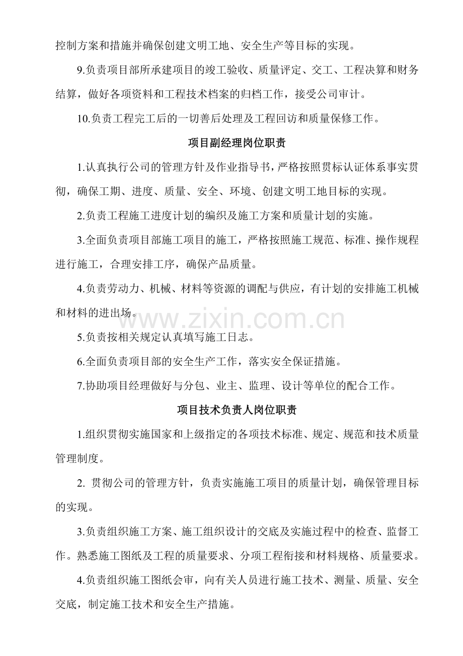 工程项目经理部主要管理人员岗位职.doc_第2页