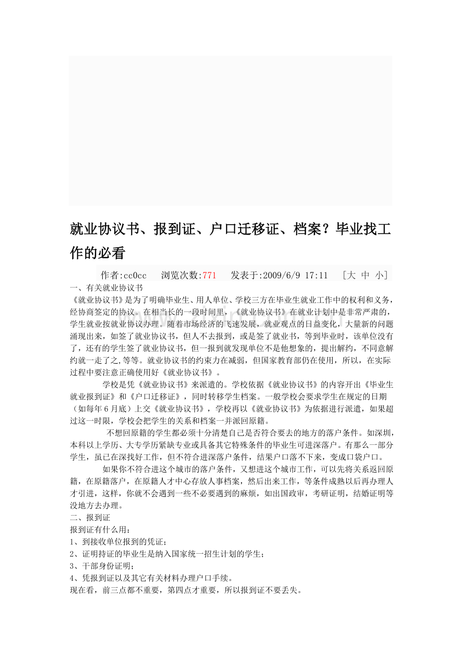 就业协议书、报到证、户口迁移证、档案.doc_第1页