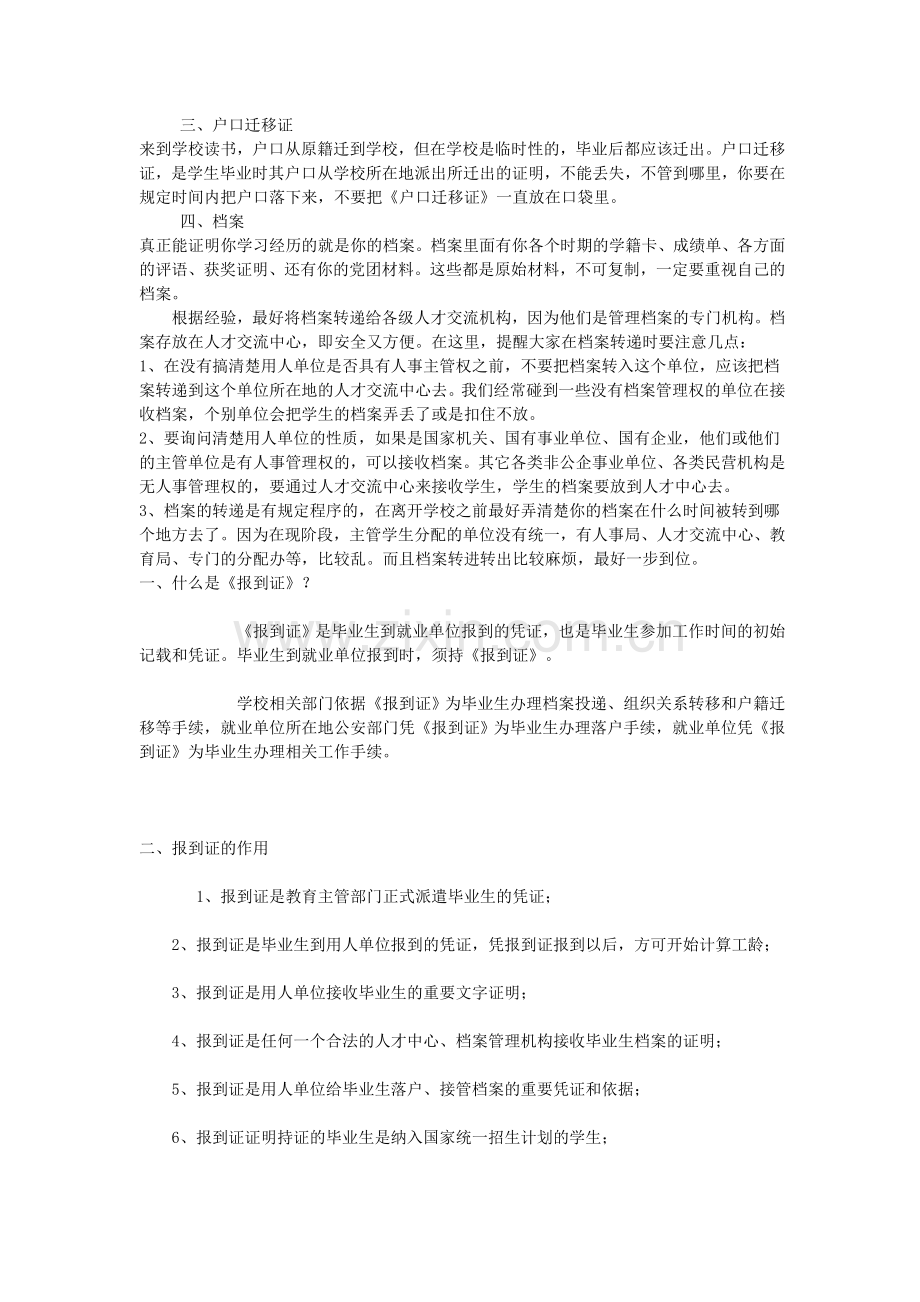就业协议书、报到证、户口迁移证、档案.doc_第2页