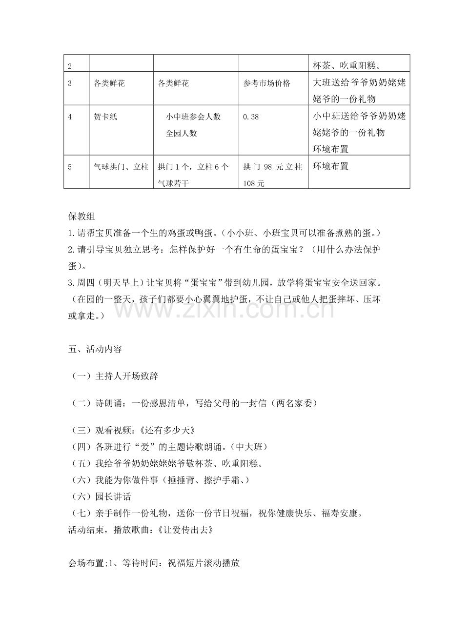 重阳节策划方案.doc_第2页