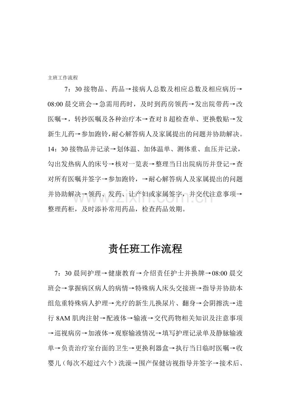 产科各班工作流程.doc_第1页