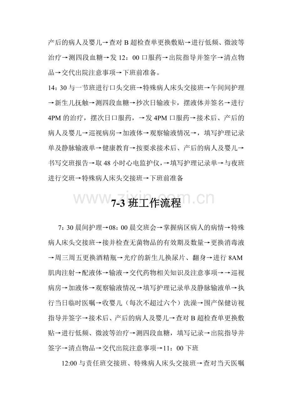 产科各班工作流程.doc_第2页