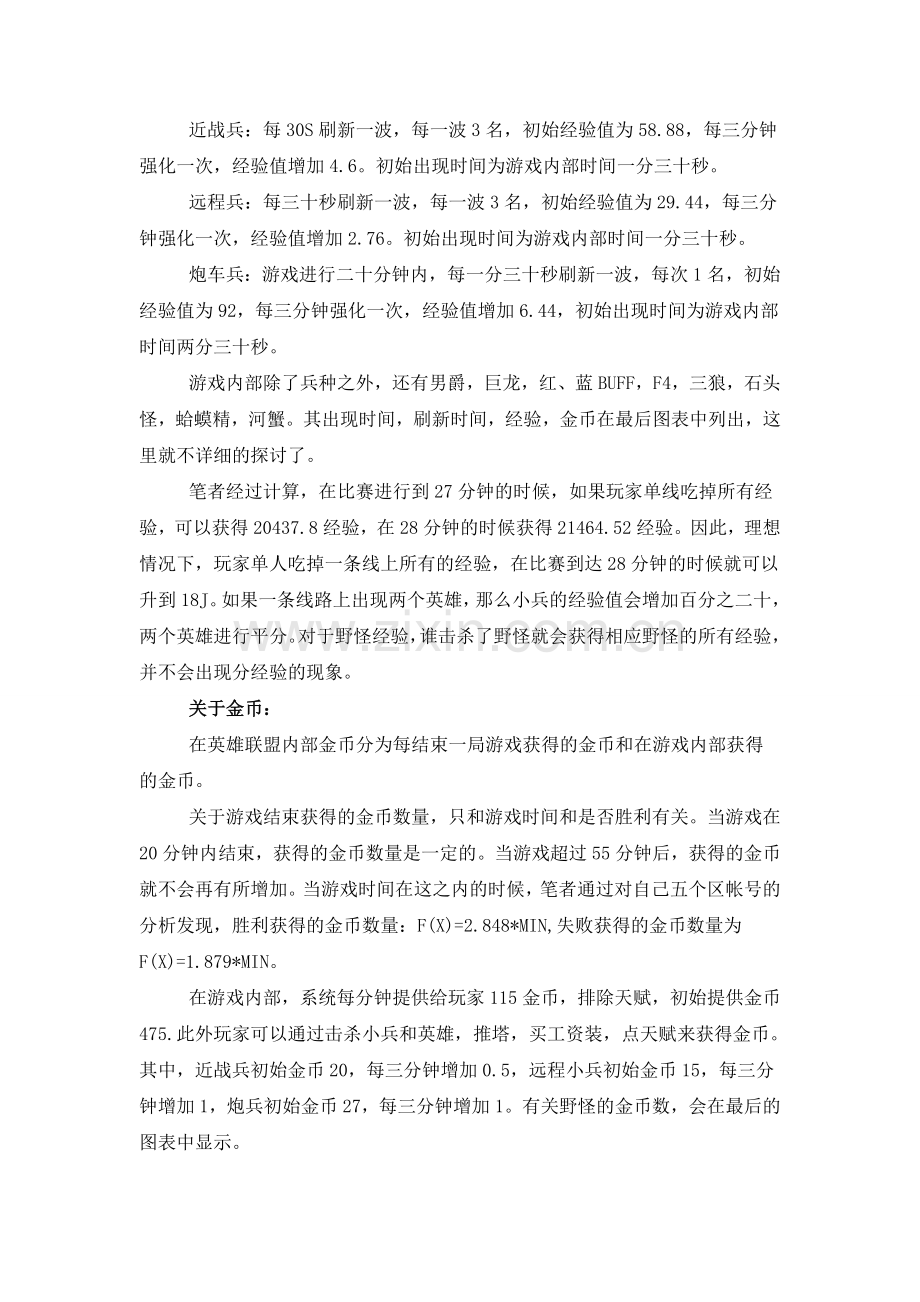 S5赛季英雄联盟数值体系分析.doc_第2页