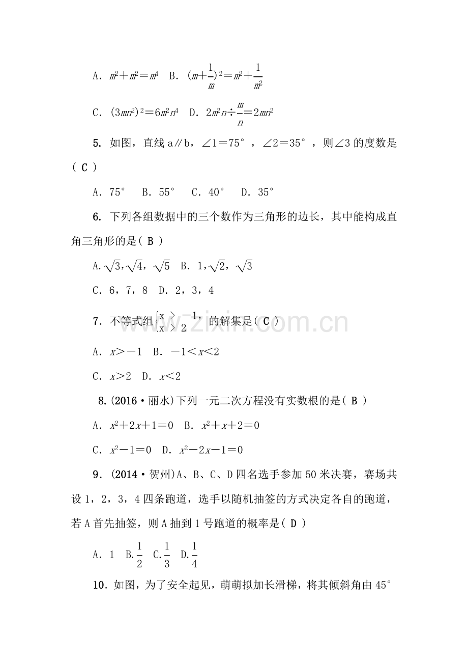 2017届中考数学专题跟踪突破复习题31.doc_第2页