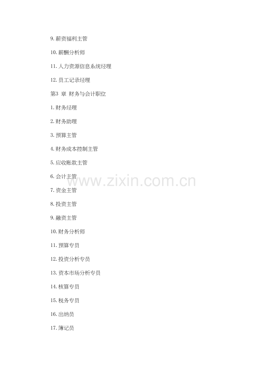 多个岗位说明书与绩效考核标准-1.doc_第2页