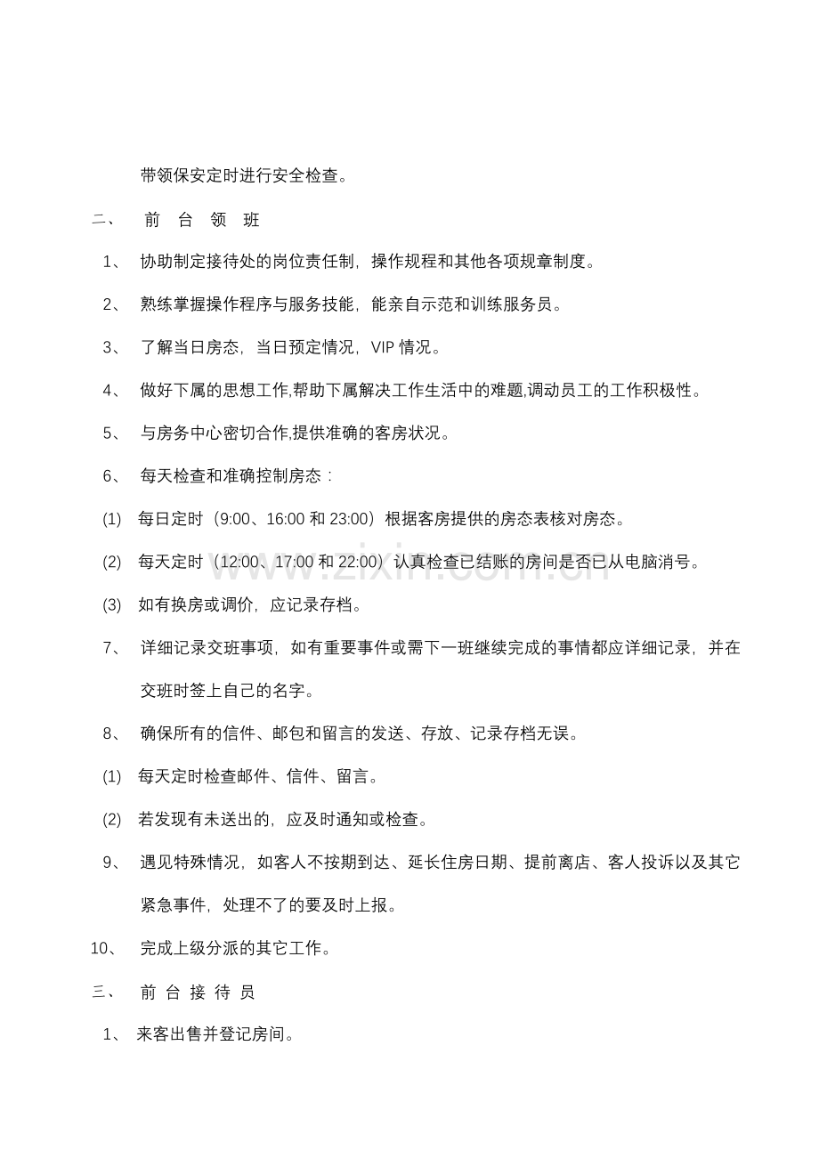 02-前厅部各岗位职责.doc_第2页