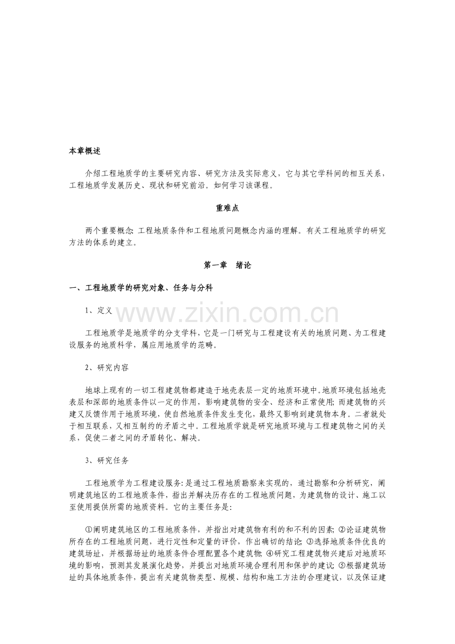 工程地质电子教案.doc_第1页