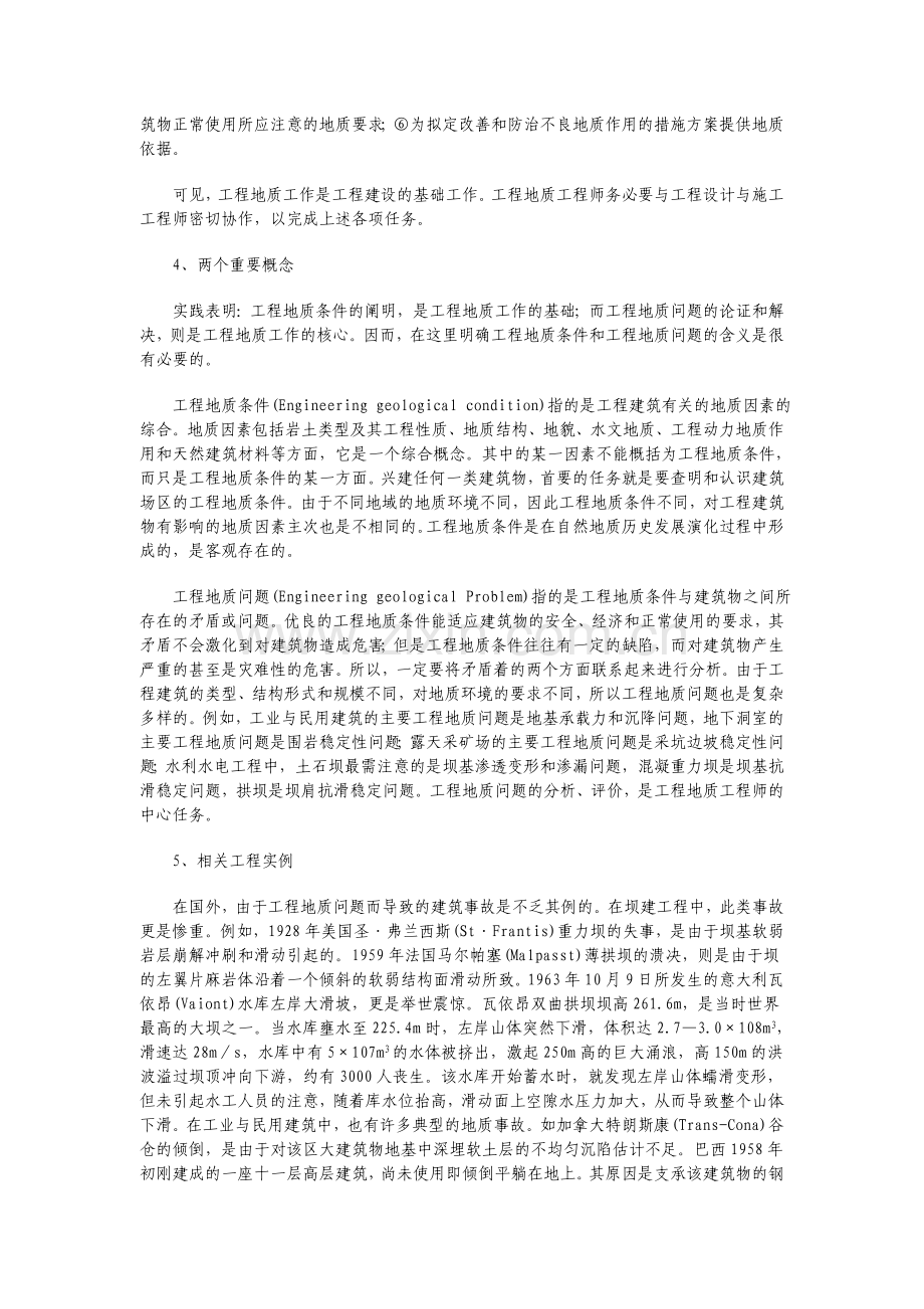 工程地质电子教案.doc_第2页