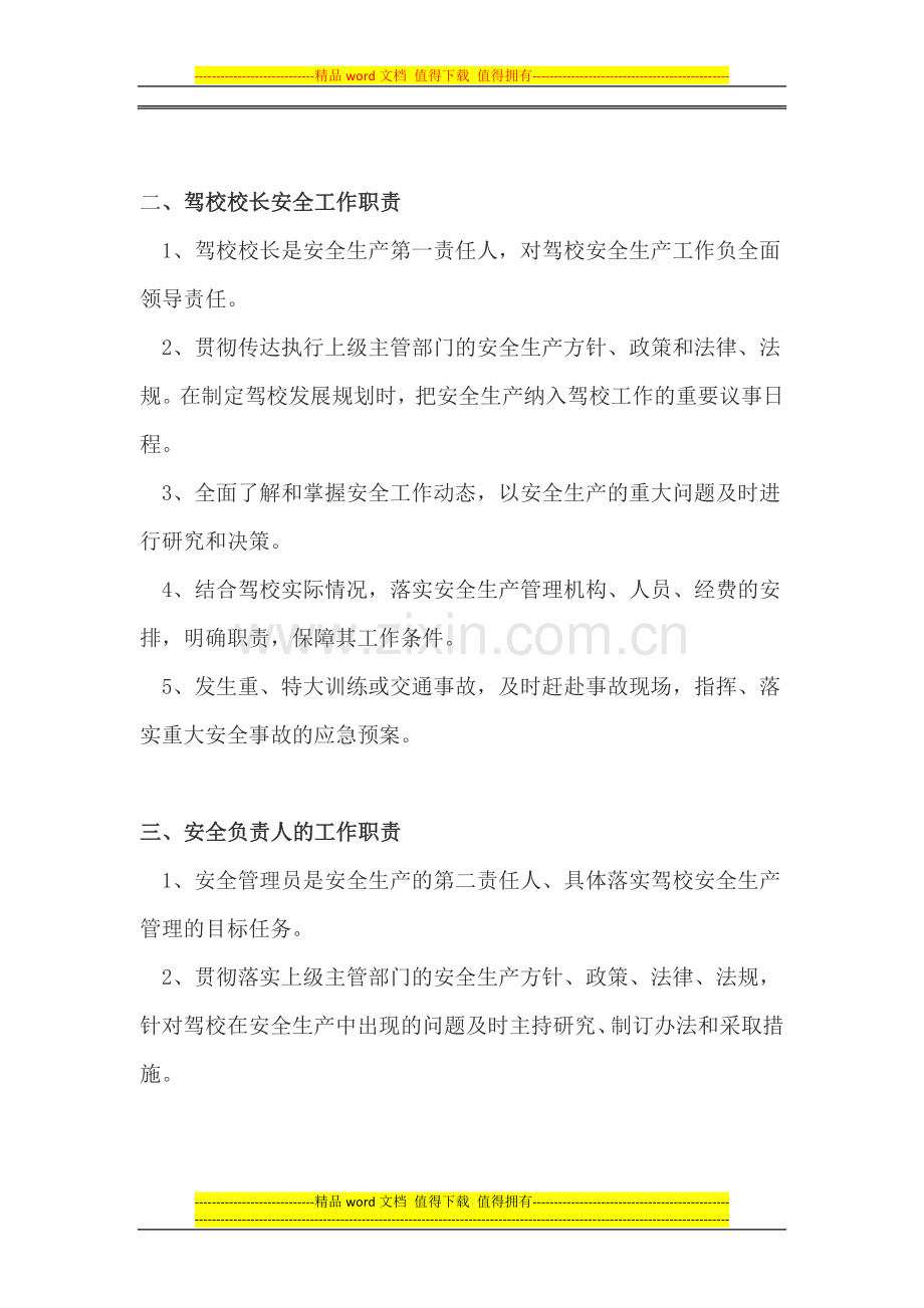 仁怀驾校安全制度.doc_第2页