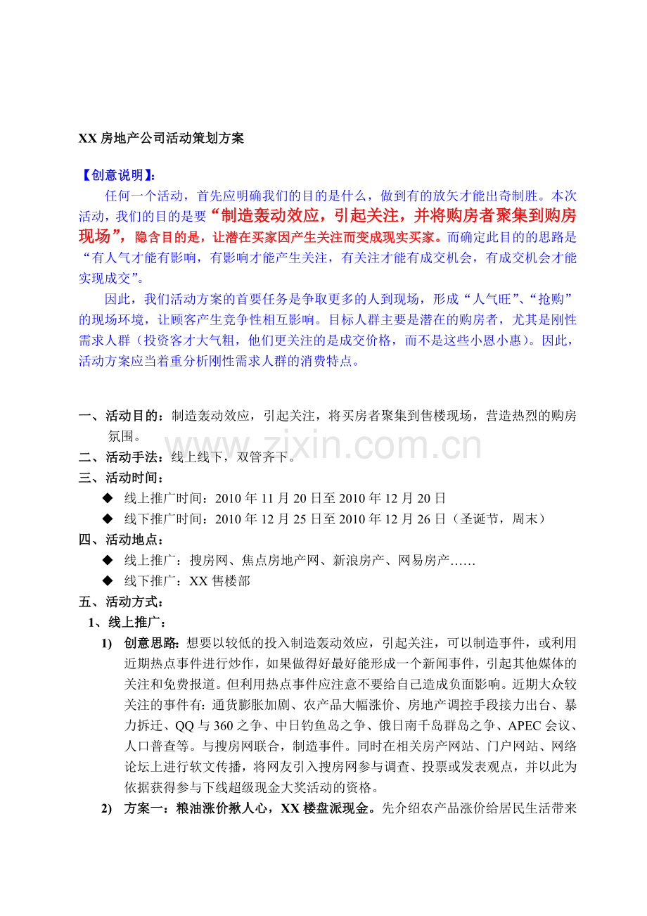 XX房地产公司活动策划方案.doc_第1页
