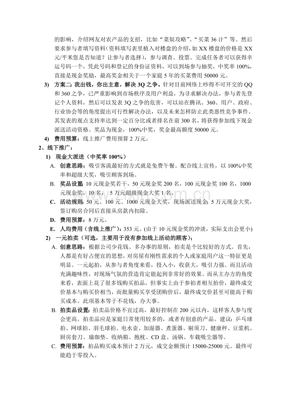 XX房地产公司活动策划方案.doc_第2页