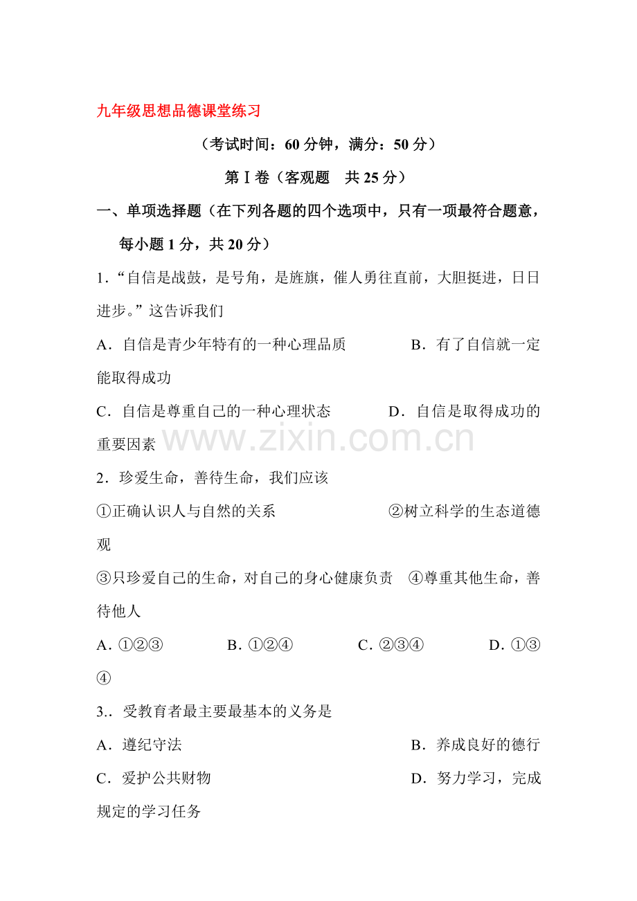 江苏省靖江市2017届九年级政治下册第一次月考试题.doc_第1页