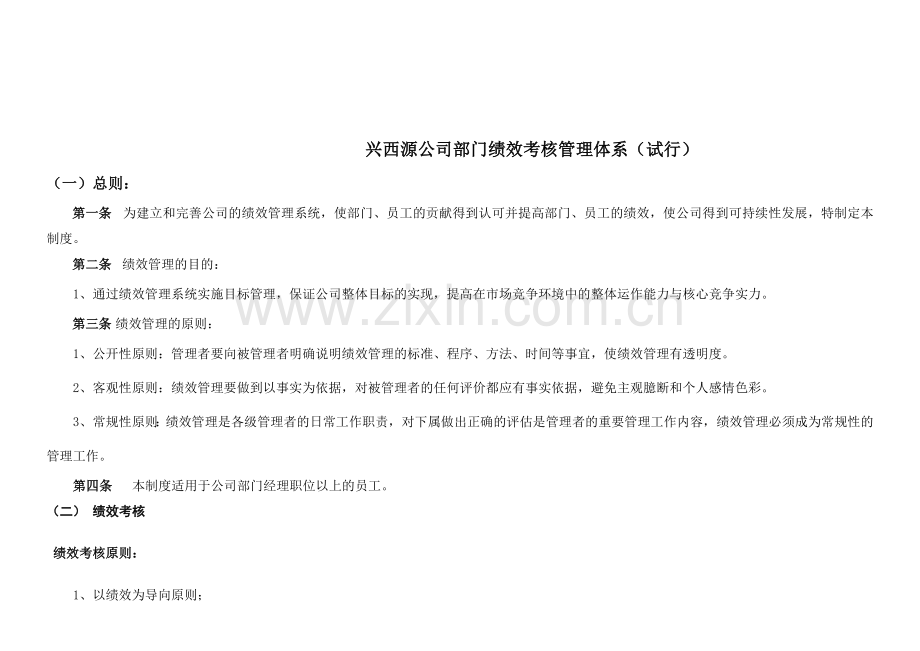 绩效考核制管理体系09.2.doc_第1页