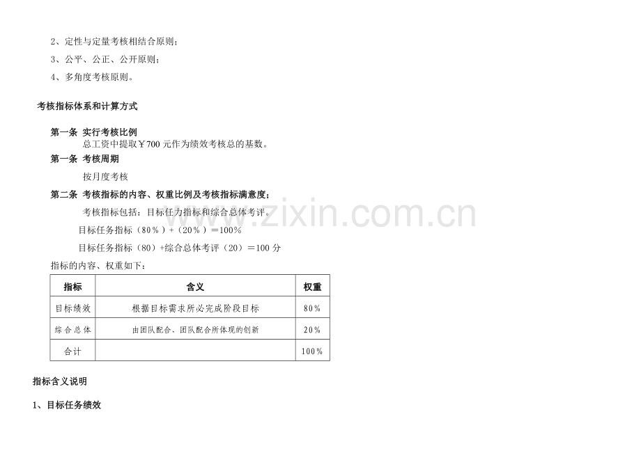 绩效考核制管理体系09.2.doc_第2页