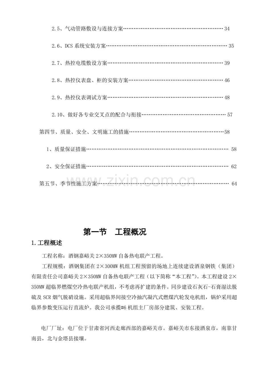 嘉峪关酒钢热工专业施工组织设计.doc_第2页