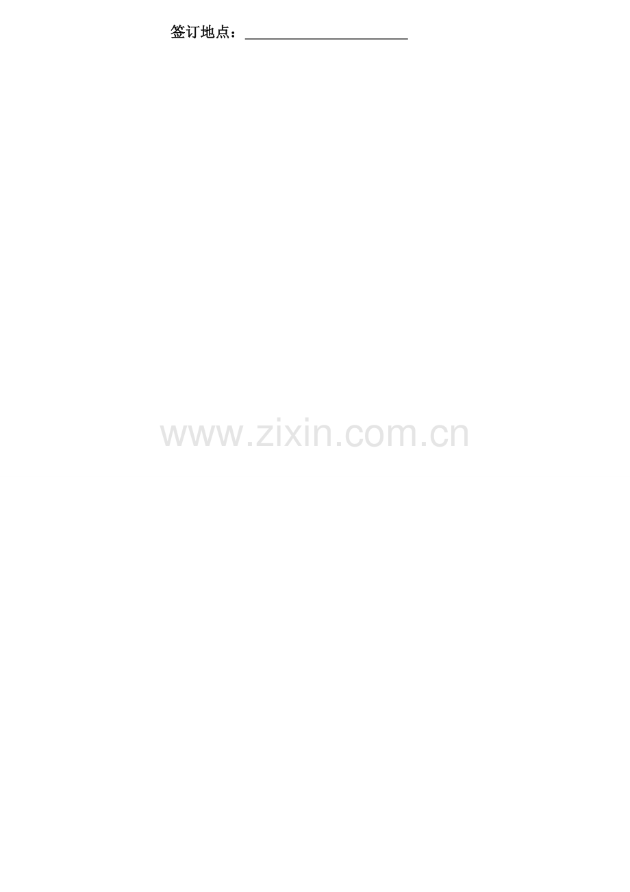 开发技术协议模版.doc_第2页