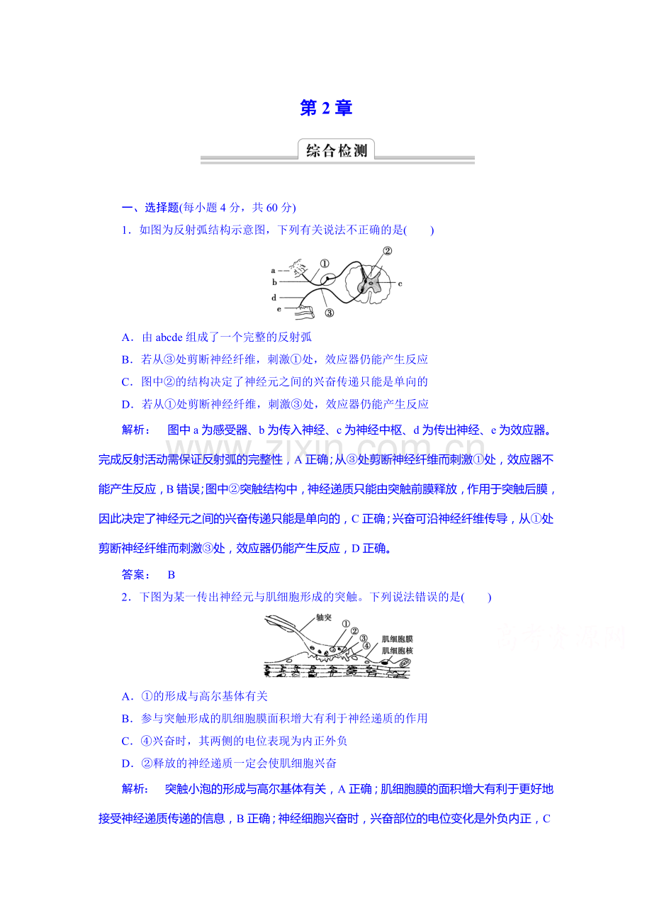 高二生物下册课时综合检测题20.doc_第1页
