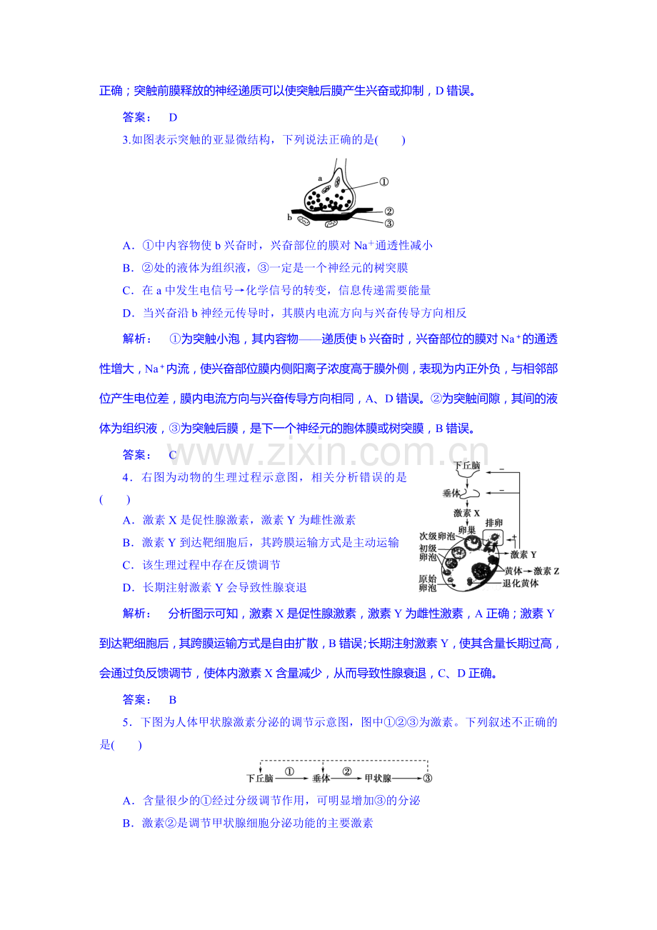 高二生物下册课时综合检测题20.doc_第2页