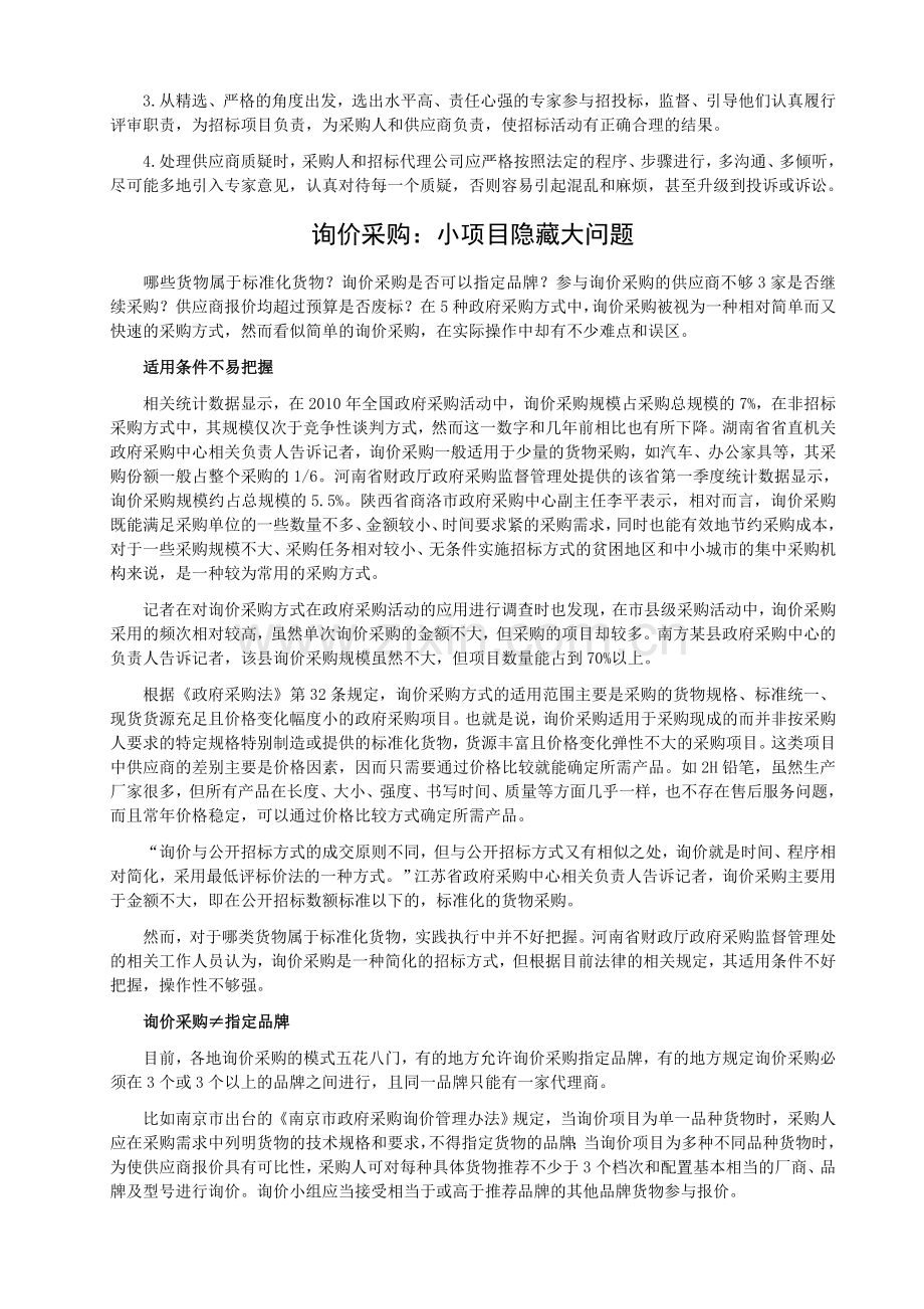 招标采购评审案例分析.doc_第2页