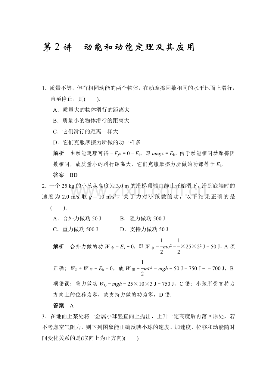 2017届江苏省高考物理第一轮复习检测题44.doc_第1页