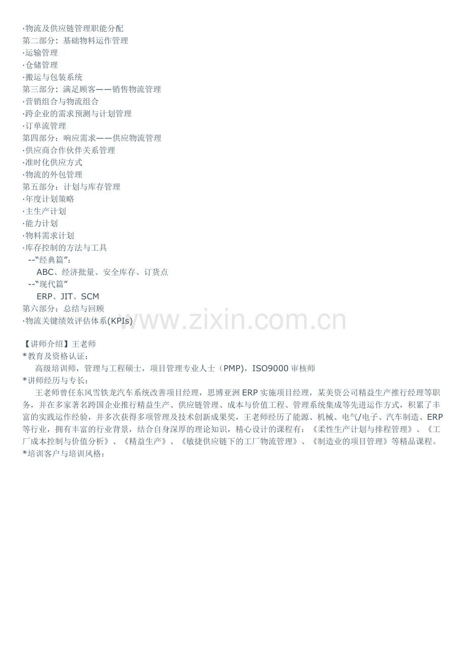 敏捷供应链下的物流管理实战班.doc_第2页