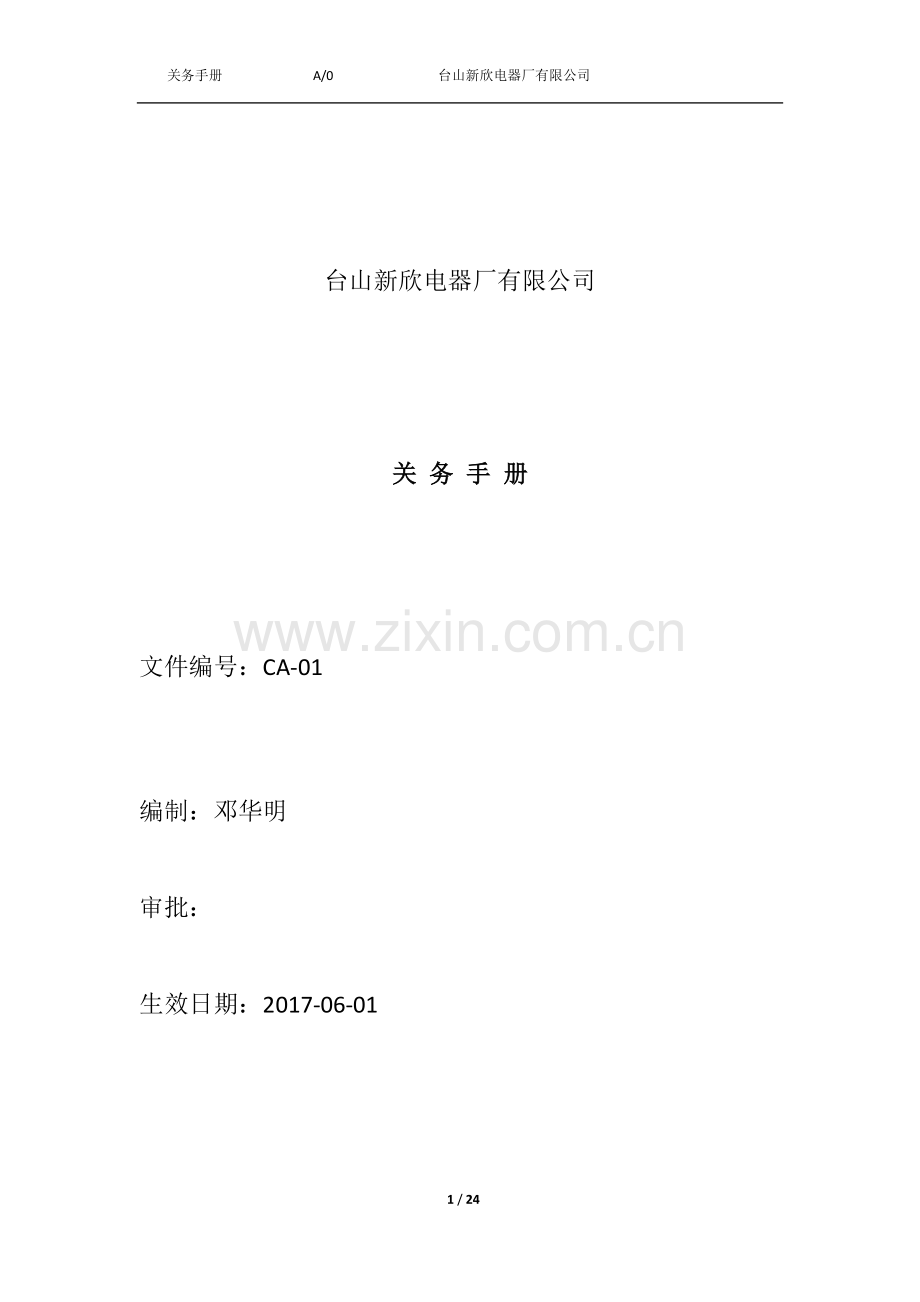 关务手册.doc_第1页