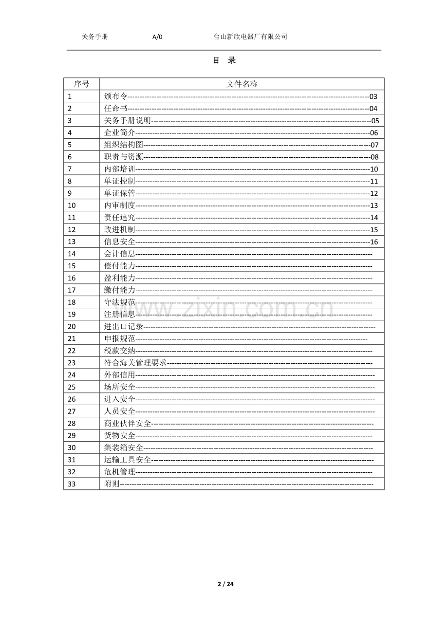 关务手册.doc_第2页