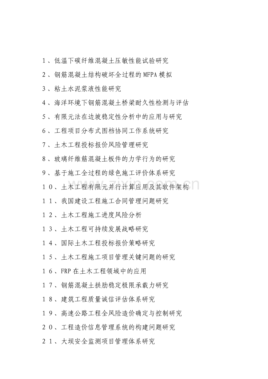 土木工程题目(程瑶).doc_第1页