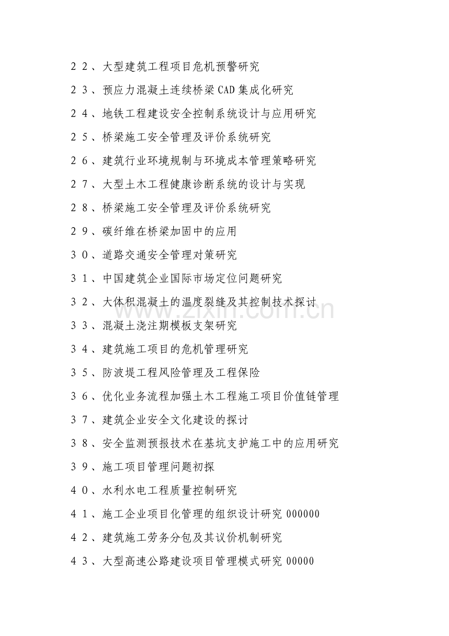 土木工程题目(程瑶).doc_第2页