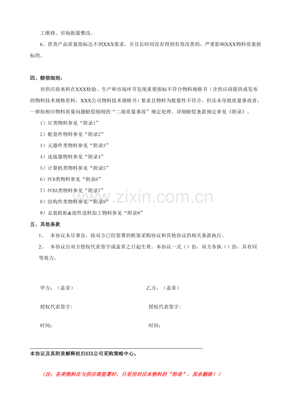 供应商物料质量问题赔偿协议.doc_第2页