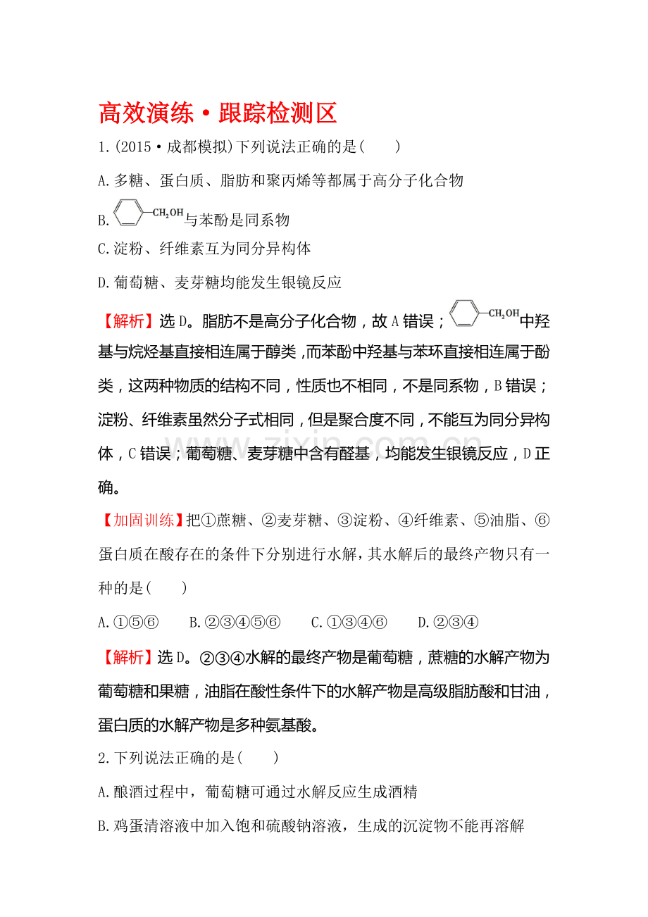 高三化学跟踪复习检测题43.doc_第1页