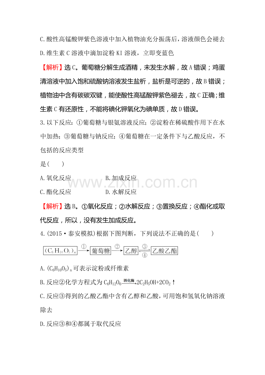 高三化学跟踪复习检测题43.doc_第2页