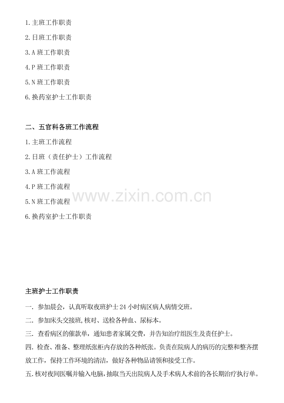 五官科工作职责、流程、标准.doc_第2页