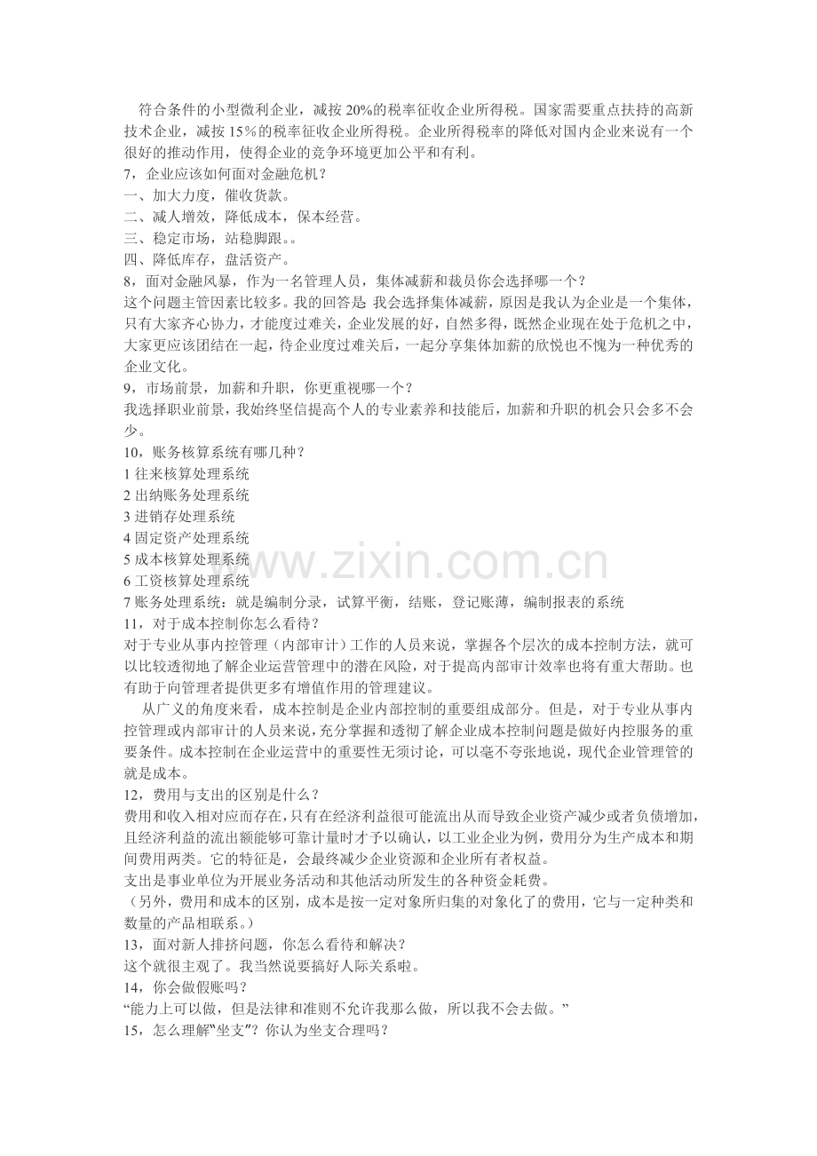 会计专业面试.doc_第2页