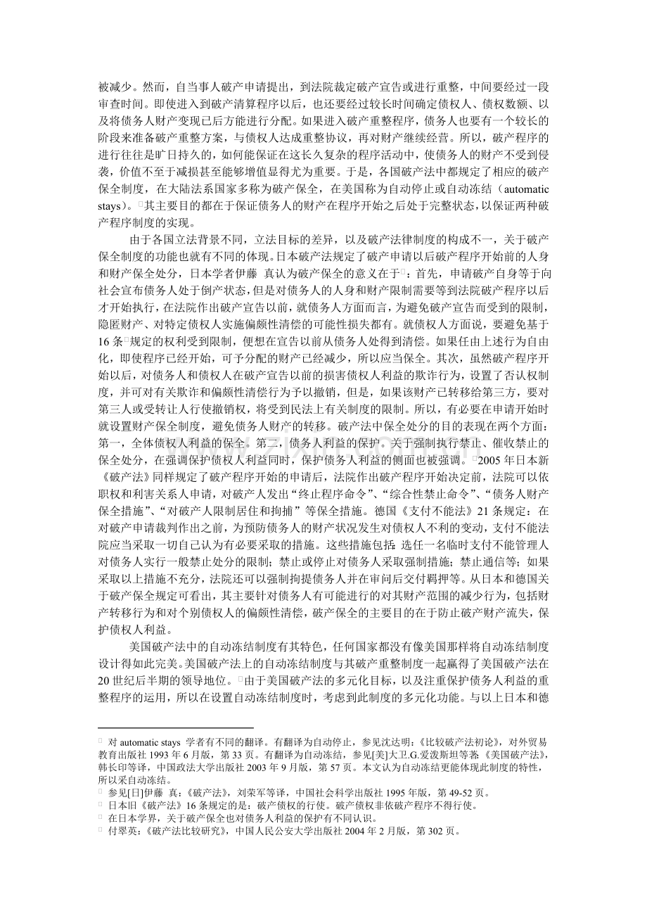 破产保全制度功能及其设置.doc_第2页