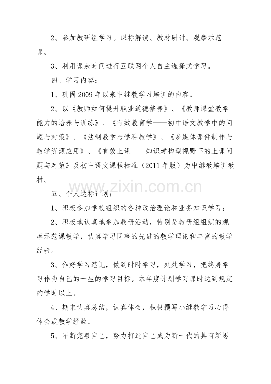 2012-2013学年度个人继续教育学习计划.doc_第2页