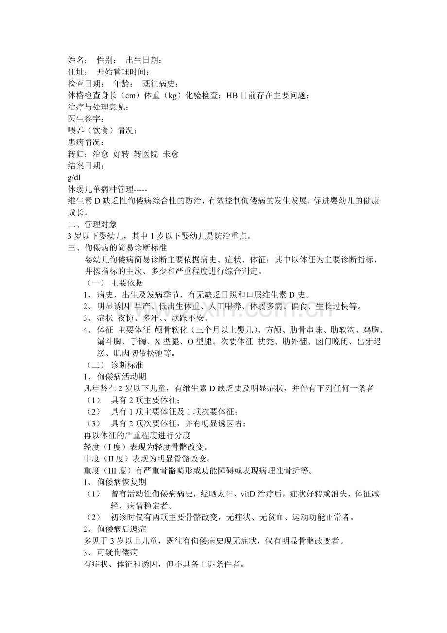 高危儿童管理工作常规.doc_第2页
