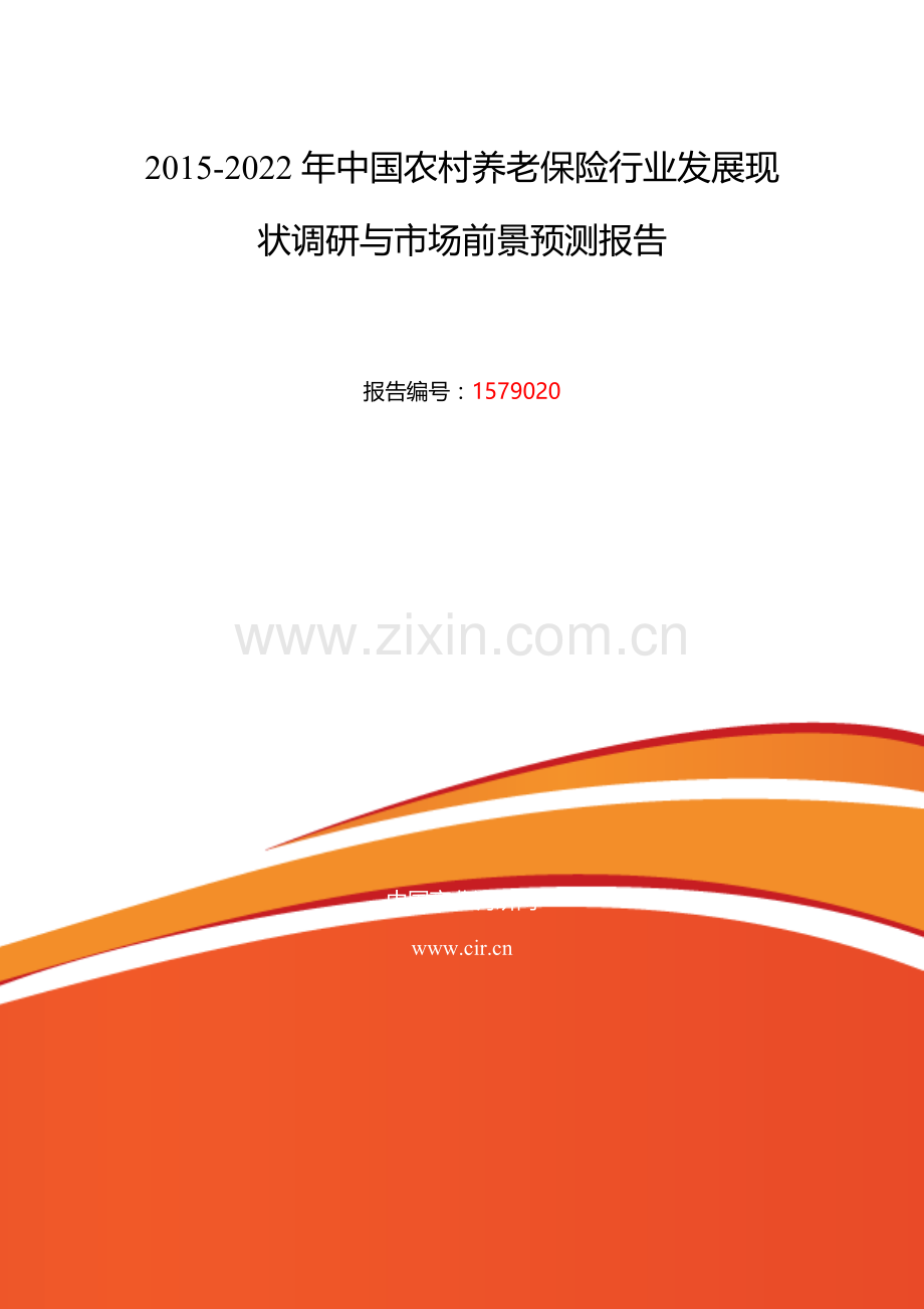 2015年农村养老保险研究分析及发展趋势预测.doc_第2页