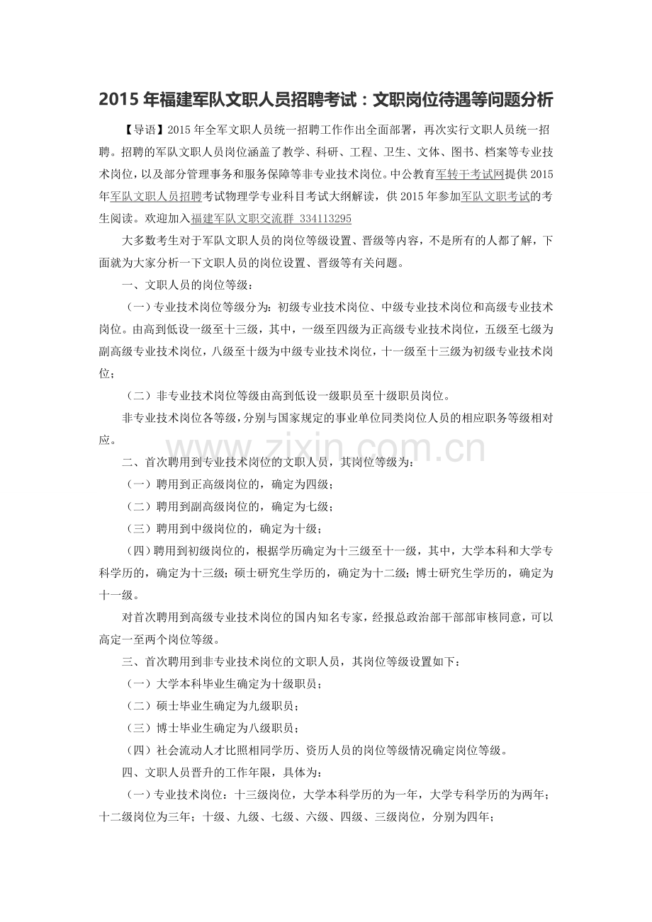 2015年福建军队文职人员招聘考试：文职岗位待遇等问题分析.doc_第1页