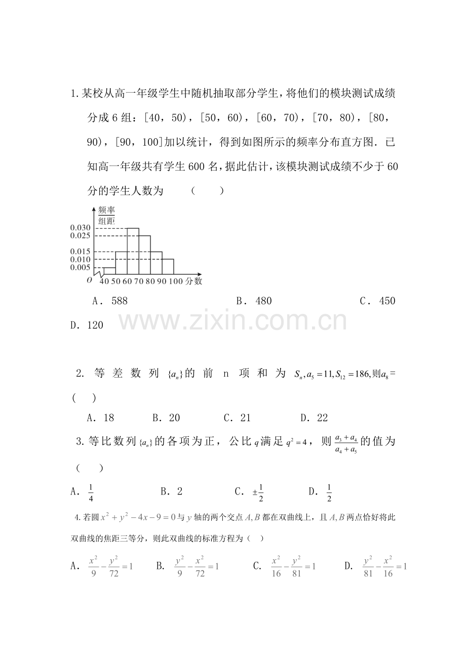 高二数学下册学业水平测试21.doc_第1页