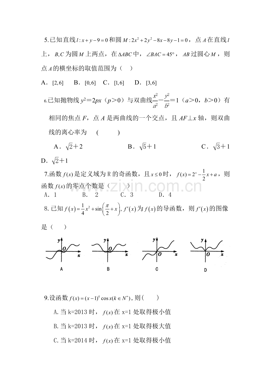 高二数学下册学业水平测试21.doc_第2页