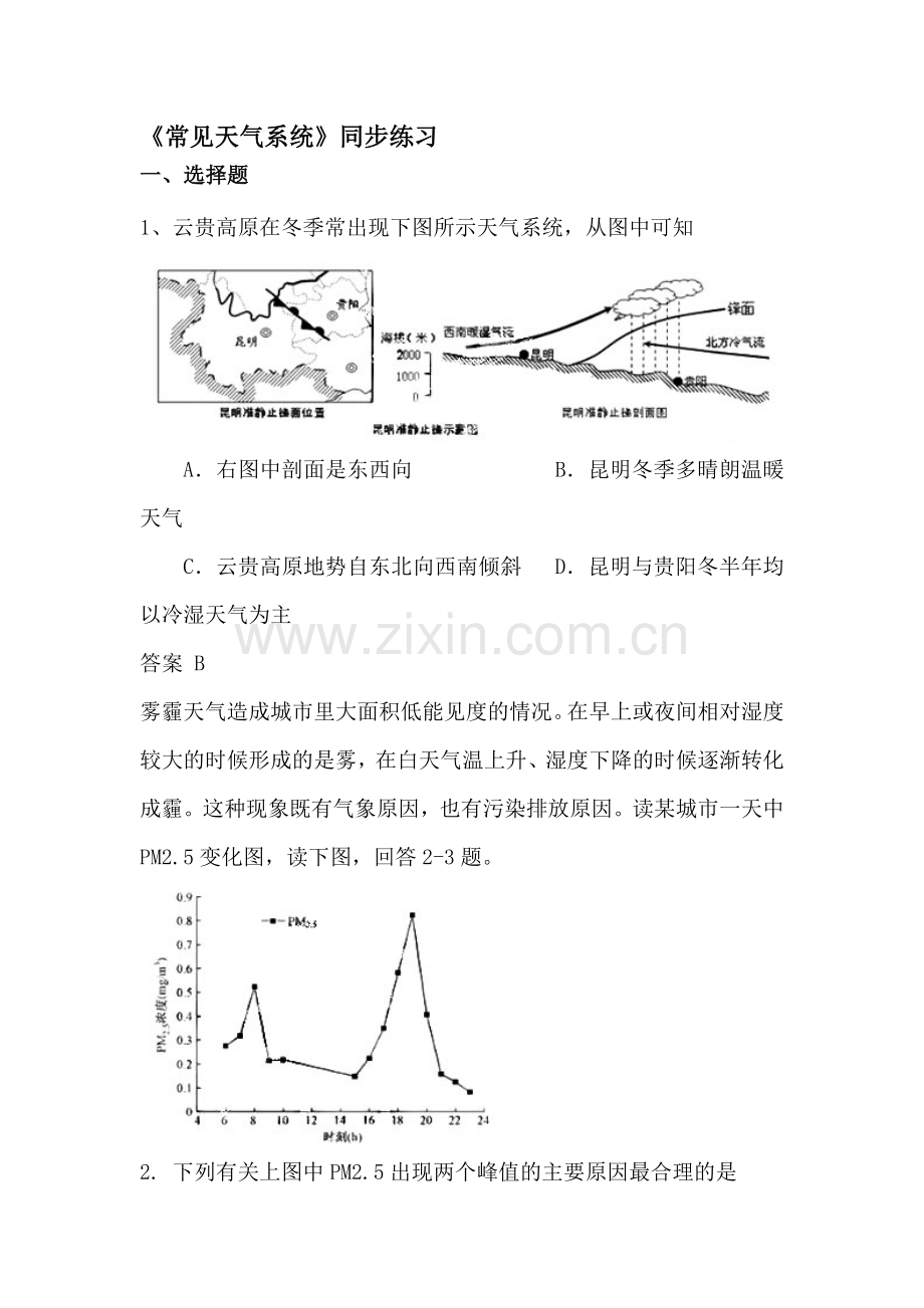 常见天气系统同步练习3.doc_第1页