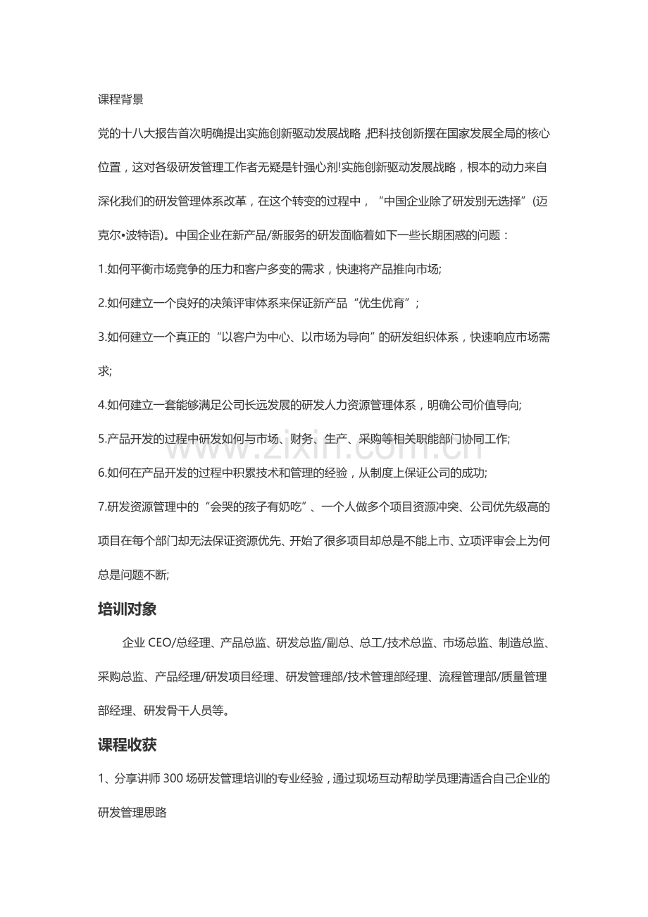 《新产品研发流程优化与研发项目管理》-汇师经纪.doc_第1页