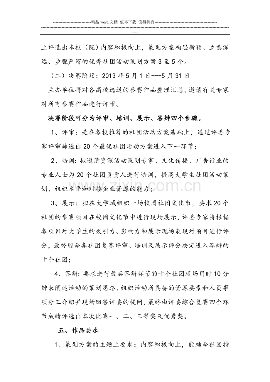 福州市高校社团活动策划大赛活动方案.doc_第2页