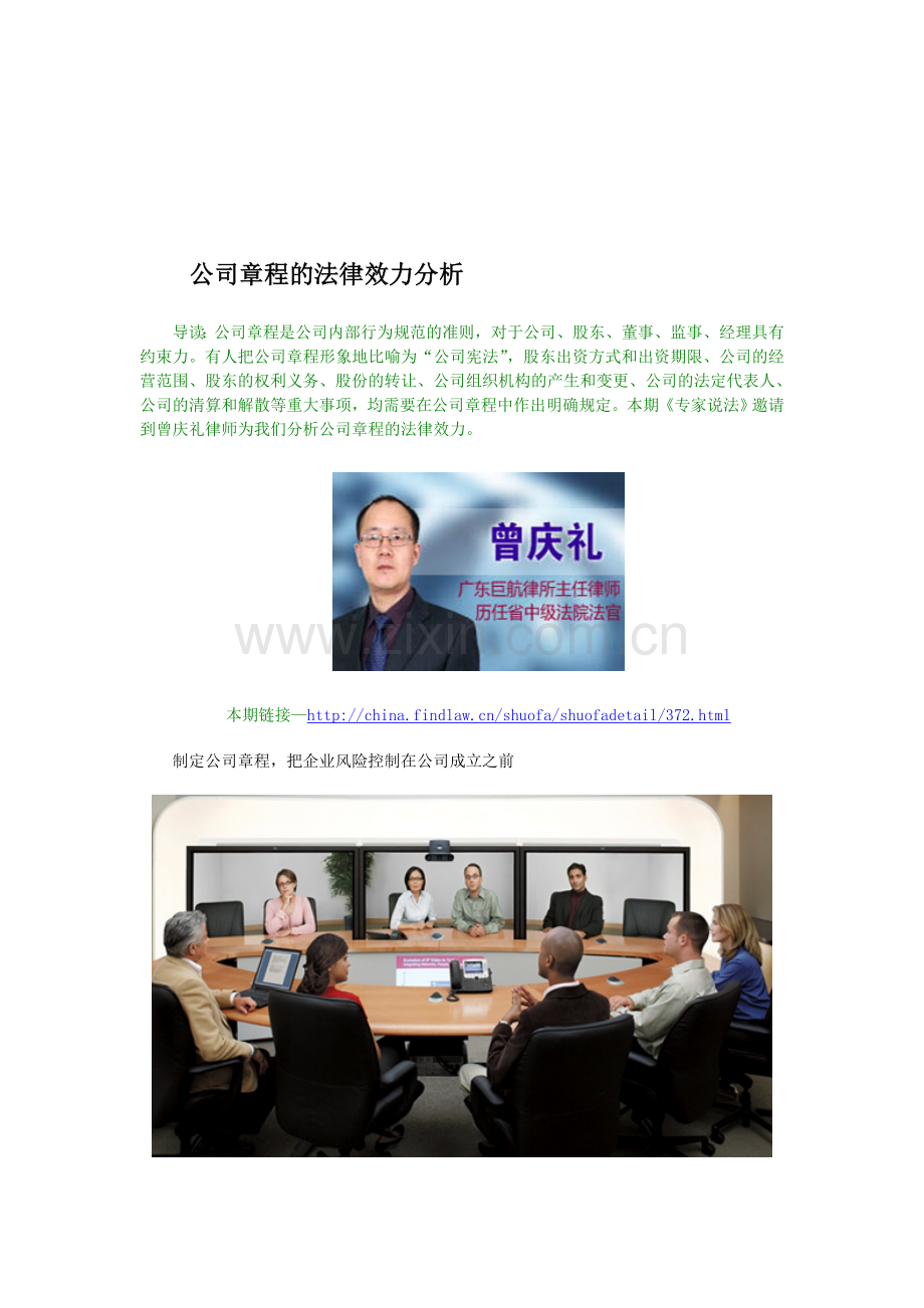 公司章程的法律效力分析.doc_第1页