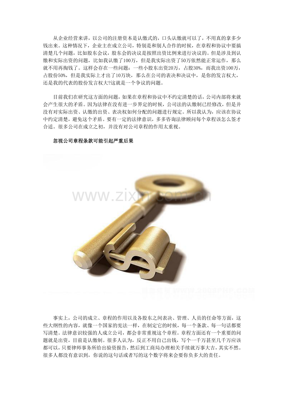 公司章程的法律效力分析.doc_第2页