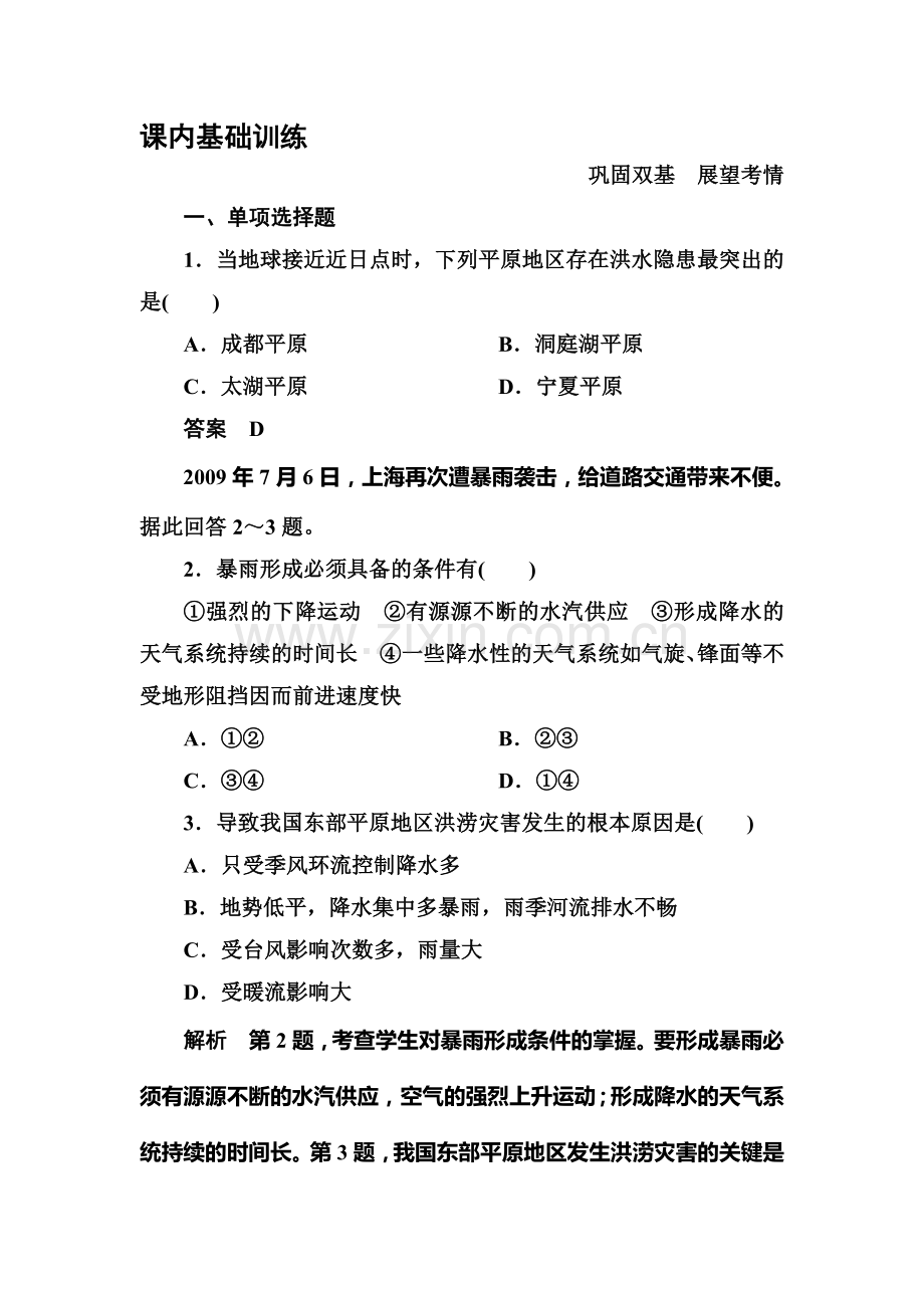 2015-2016学年高二地理下册知识点训练题6.doc_第1页