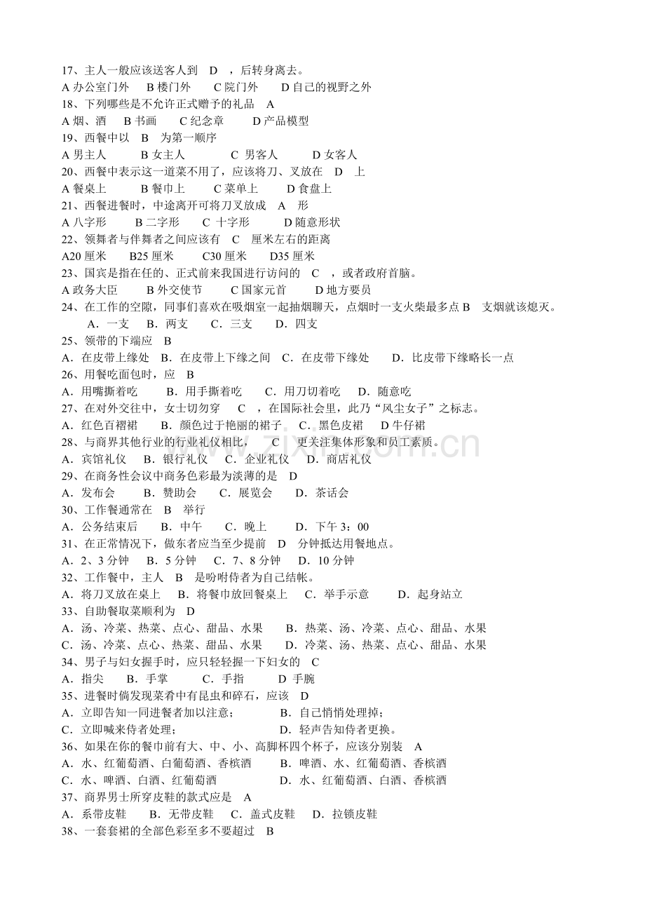 li礼仪知识竞赛参考题目.doc_第2页