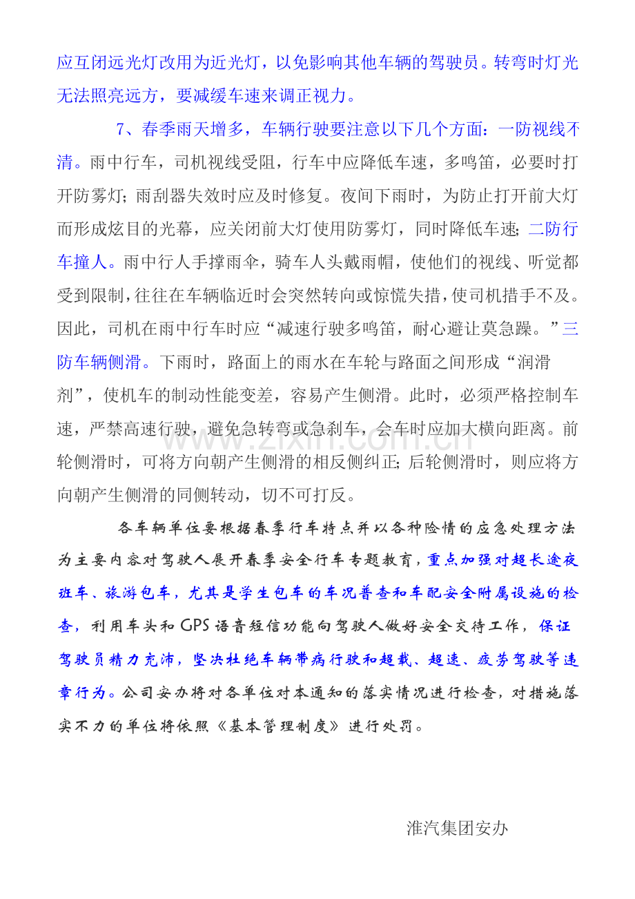 春季安全行车注意事项.doc_第2页